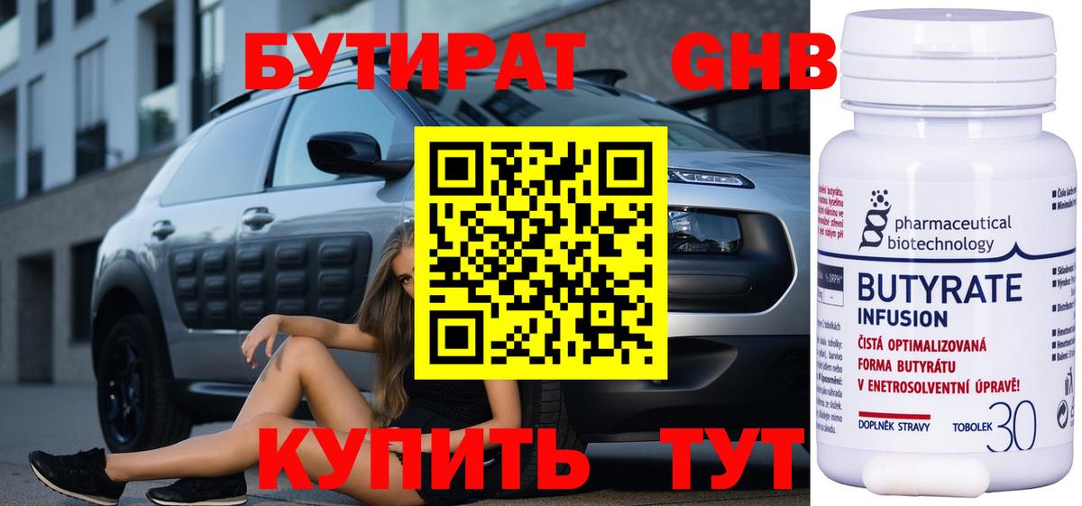 БУТИРАТ BDO 33% Мурино