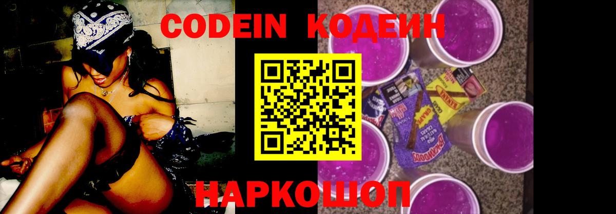 Мурино  Кодеиновый сироп Lean Purple Drank  Codein Purple Drank  Вход с VPN 