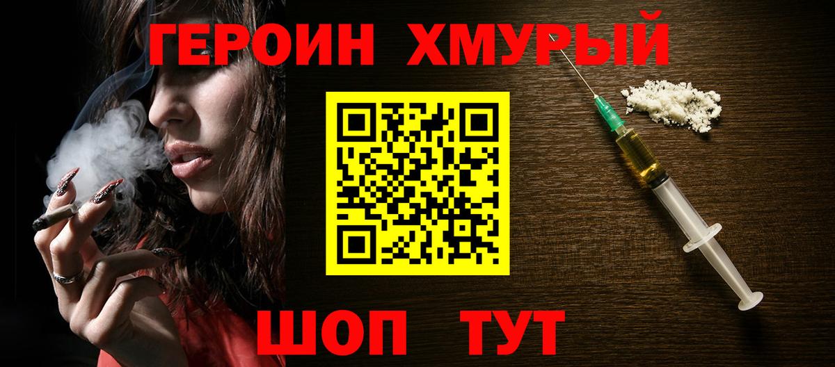Мурино  ГЕРОИН хмурый  Вход с VPN 