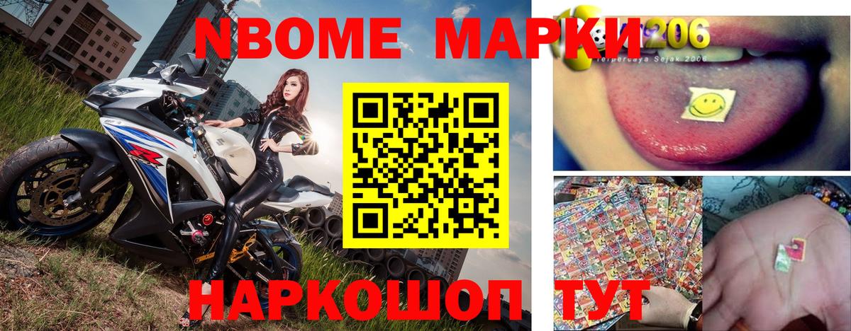 Марки NBOMe 1,8мг  Марки NBOMe 1,8мг  Мурино  Вход с VPN 
